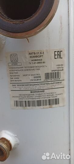 Газовый котел напольный аогв-11,6