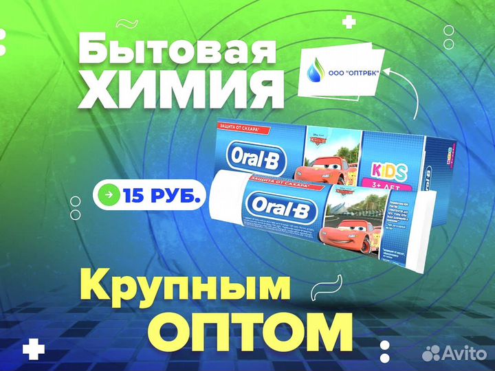 Зубная паста Оптом