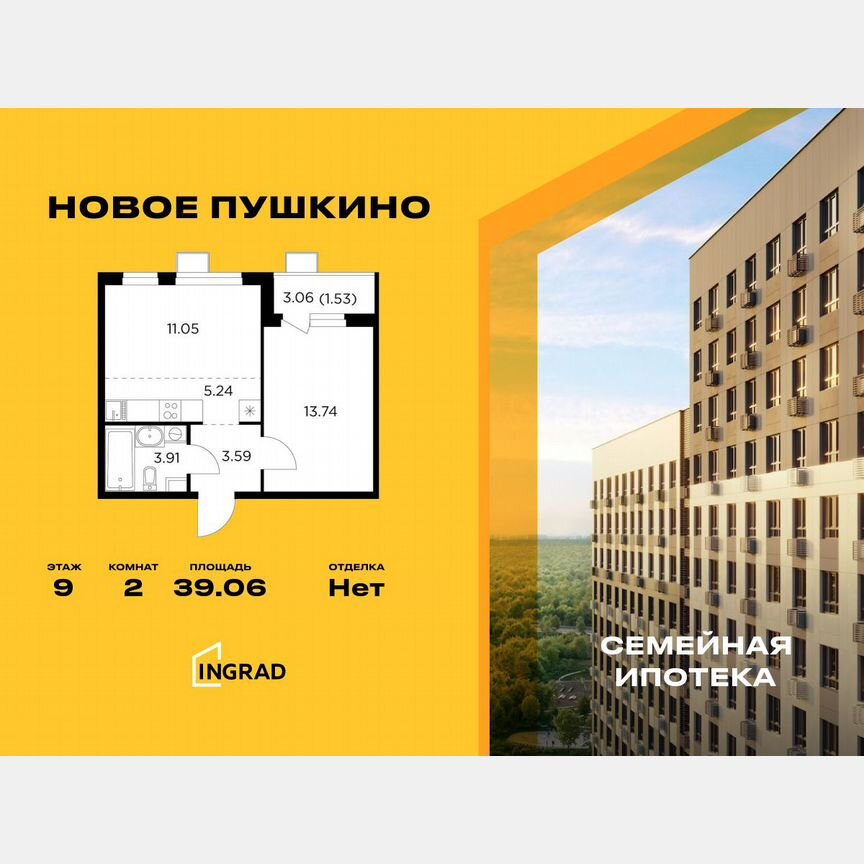 2-к. квартира, 39,1 м², 9/14 эт.