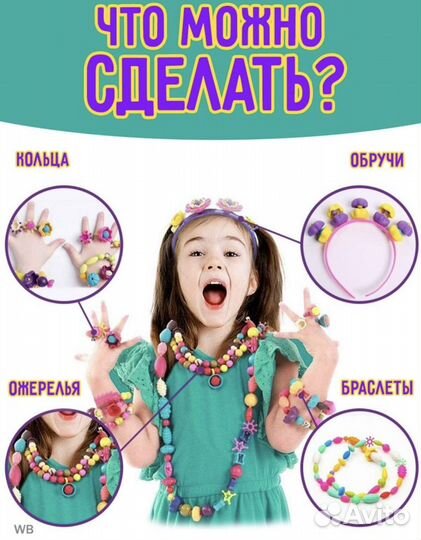 Набор для создания украшений новый