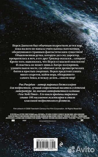 Перси Джексон и похититель молний (#1) (кинообложк