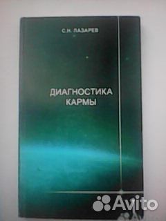 Диагностика кармы