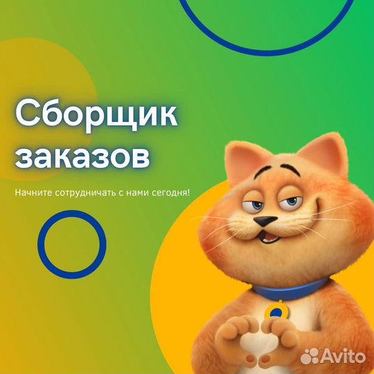 Сборщик заказов лента