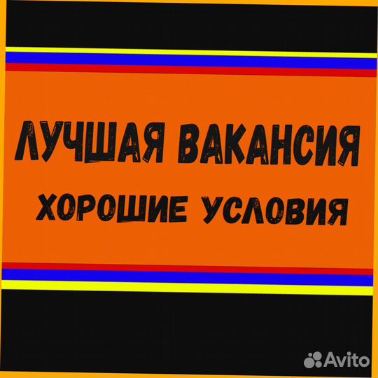 Уборщица Еженед.выплаты Проживание /Питание +Хорош