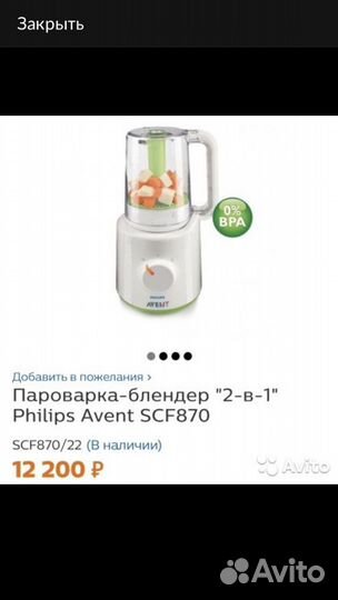 Avent (Авент) пароварка- блендер