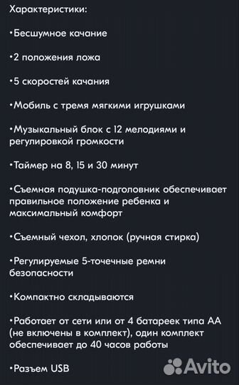 Электрокачели Pituso Marbella