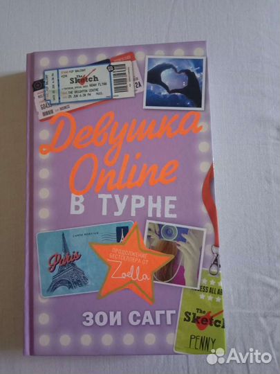 Девушка онлайн в турне