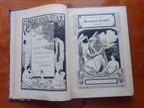 Шиллер, "Всемирная история", том 1, 1906 г