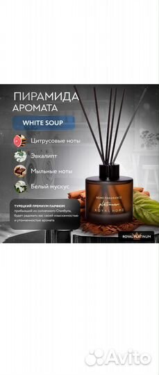 Аромат для дома