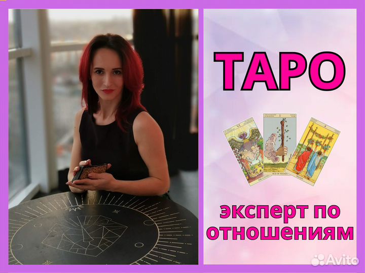 Гадание на картах Таро. Таролог