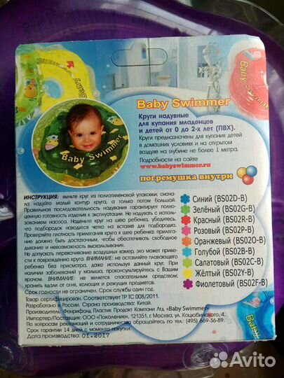 Круг для купания на шею с рождения