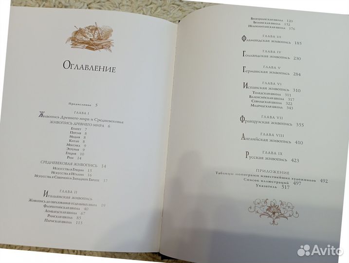 Книги. Мастера и шедевры. Живопись