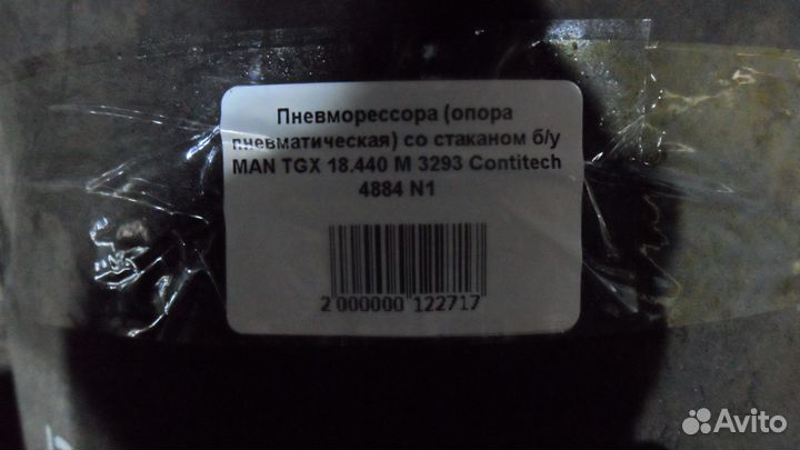 Пневморессора (опора пневматическая) со стаканом б