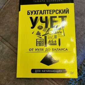 Бухгалтерский учет книги