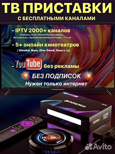Тв приставка 2000+ каналов без абонентской оплаты