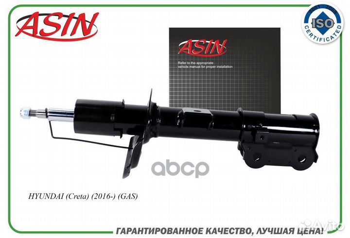 Амортизатор передний левый газовый asinsa21313L