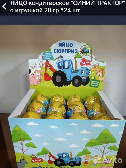 Шоколадные яйца Синий Трактор и Буба 24шт. в 1уп