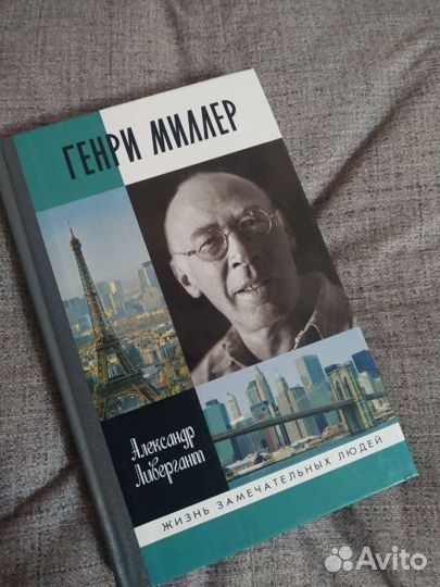 Генри Миллер