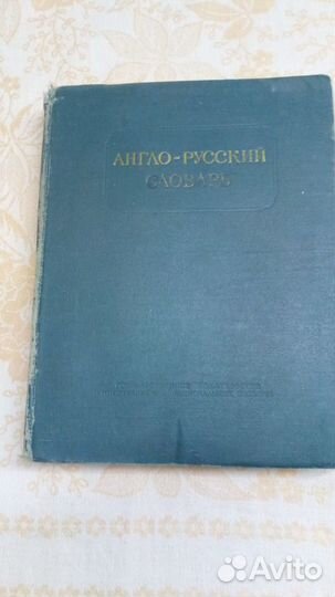 Словари разные