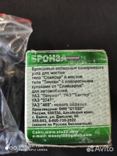 Шкворня УАЗ (Ваксойл)