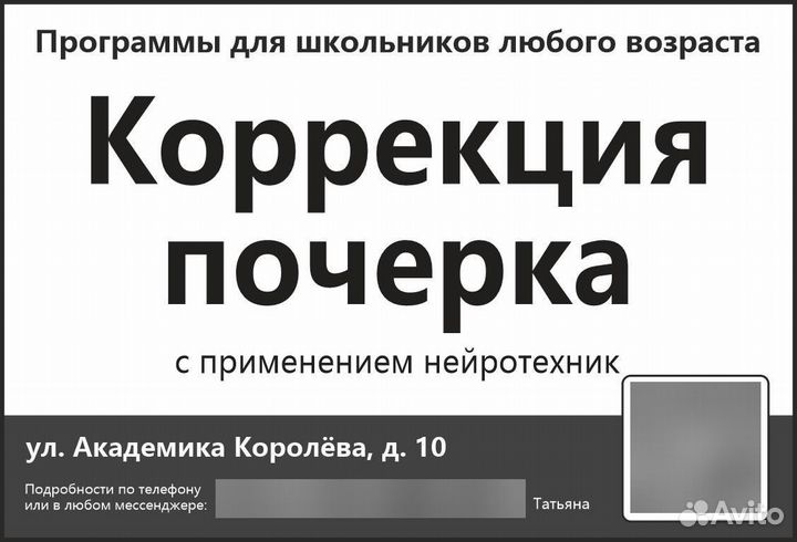 Коррекция почерка