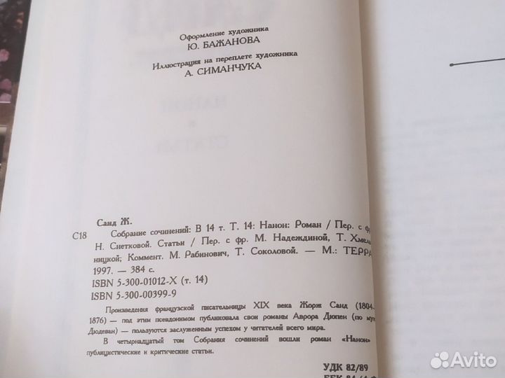 Жорж Санд собрание сочинений