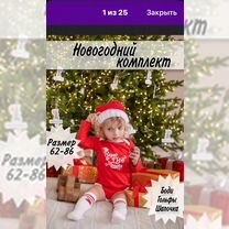 Новогодний костюм для малыша