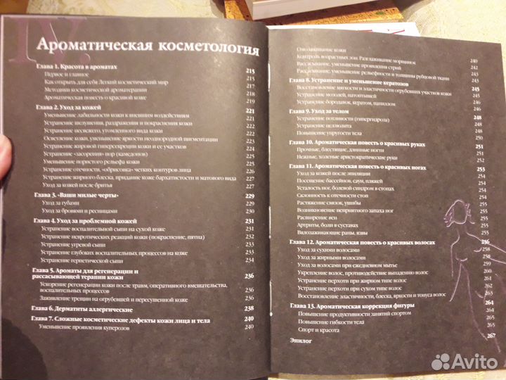 Книги по похудению, Аромалогия, Макияж