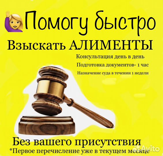 Услуги юриста,взыскание алиментов,раздел имущества