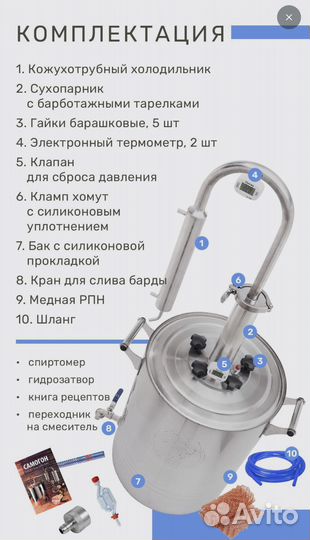 Самогонный аппарат