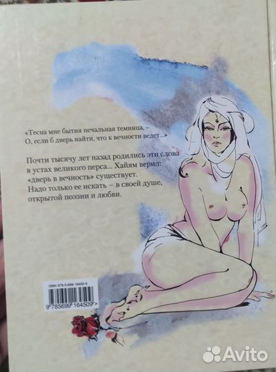 Книга Омар Хайям