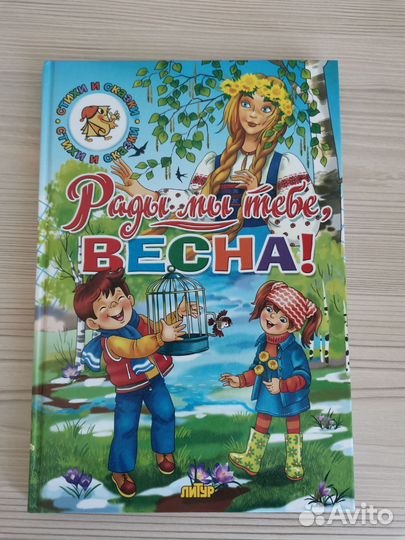Рады мы тебе, весна