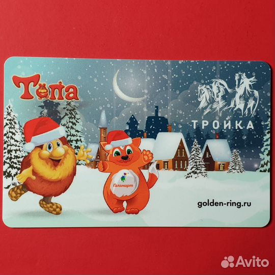 Карта Тройка Театр Золотое кольцо. Сказка Тёпа