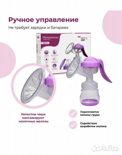 Молокоотсос ручной с бутылочкой