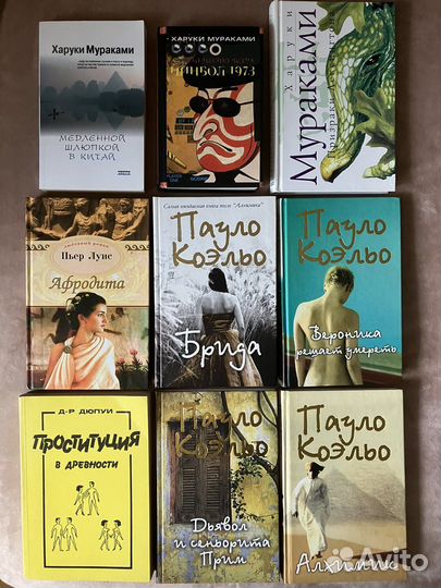 Буковски/Мураками/Коэльо/Дюпуи/Пруст/Робски
