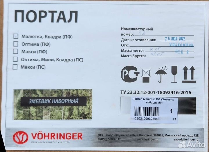 Портал для печи Ферингер Малютка (змиевик)