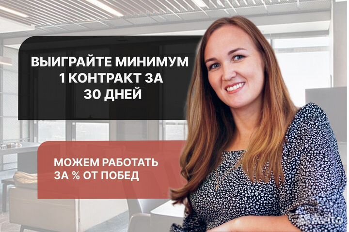 Тендерный специалист. Тендерное сопровождение