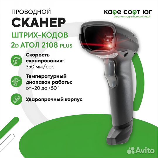 Проводной 2D сканер атол SB2108 Plus (rev.2)