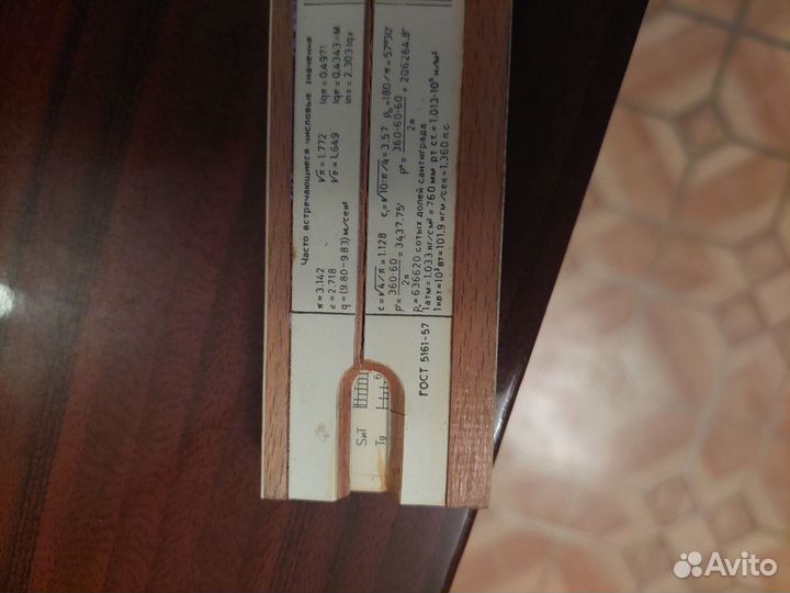 Логарифмическая линейка СССР