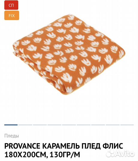 Плед флис 180*200см