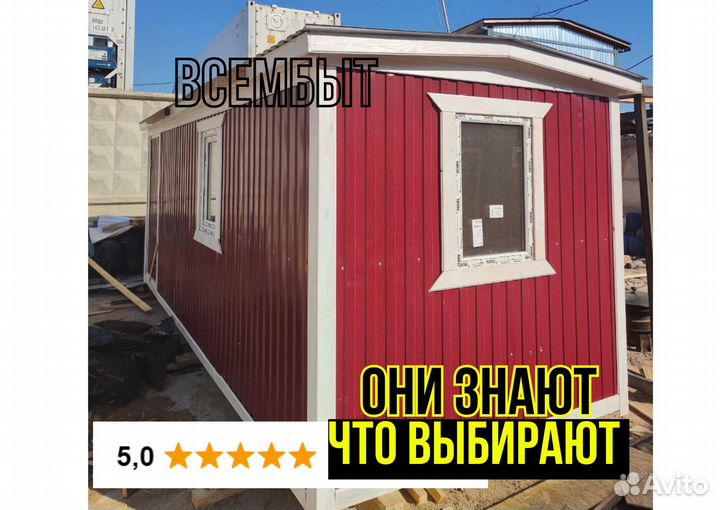 Бытовка хозблок