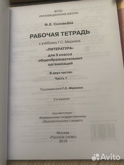 Литература 5 класс Меркин