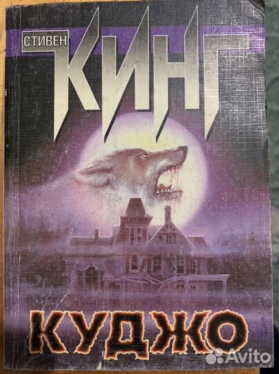 Книги Стивен Кинг
