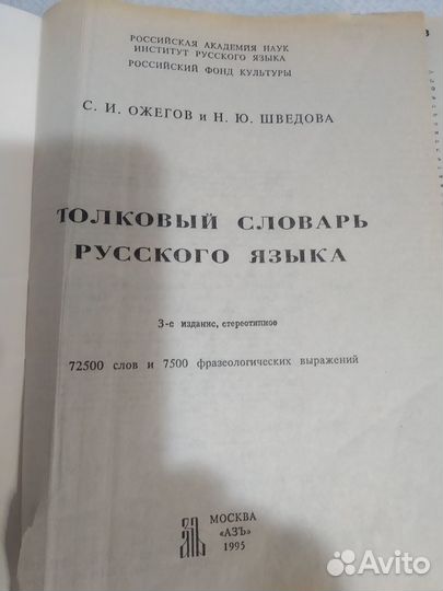 Толковый словарь ожегова