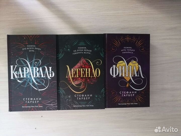 Книги Стефани Гарбер