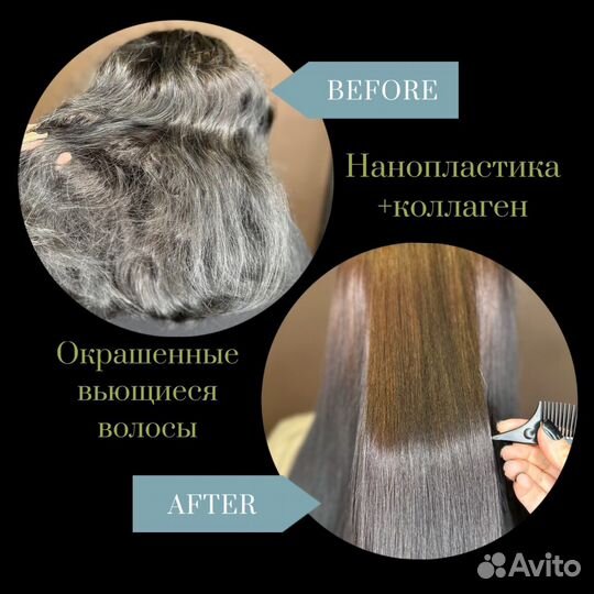 Нанопластика волос