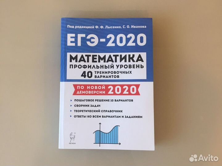 Сборник задач по профильной математике ЕГЭ-2020