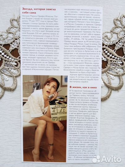 Статьи Наталья Орейро