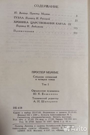 Проспер Мериме. Собрание сочинений в 4 -х томах