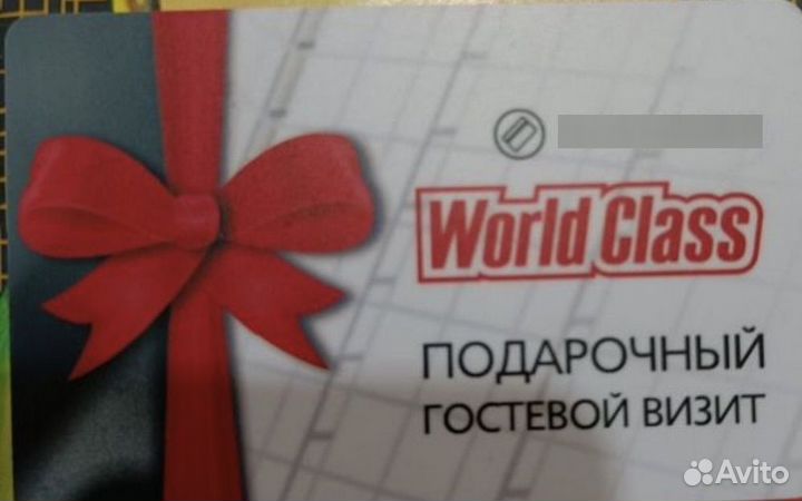 Гостевой подарочный в World class